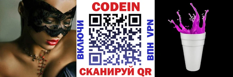 ОМГ ОМГ зеркало  Лаишево  Codein напиток Lean (лин) 
